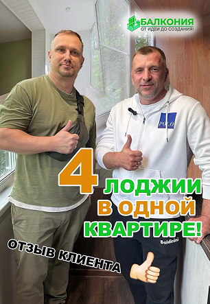 Отзыв о видах отделки лоджии